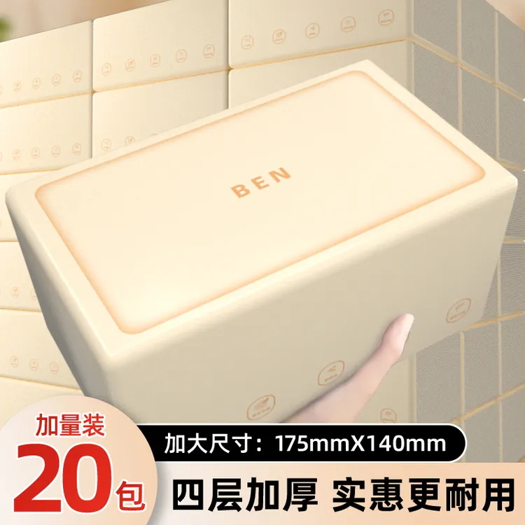 到手20包贵佳本色抽纸面巾纸竹浆抑菌批发