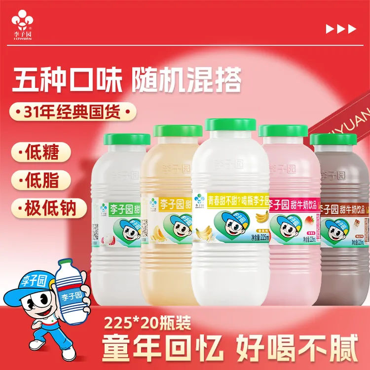 【李子园官方】经典甜牛奶225ml小瓶含乳饮料【官方热卖】
