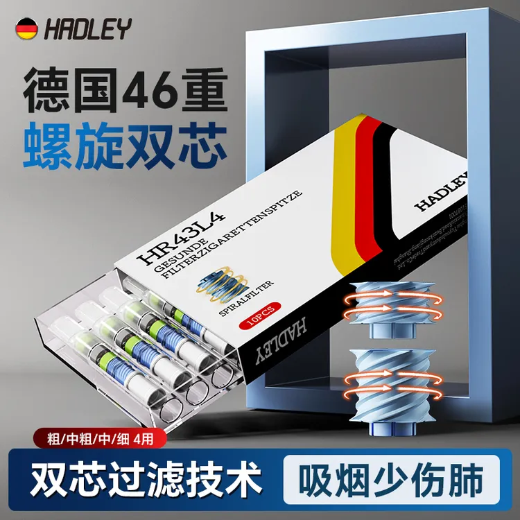 HADLEY软嘴46重烟嘴过滤器一次性双芯过滤烟嘴四用抛弃1小盒10支
