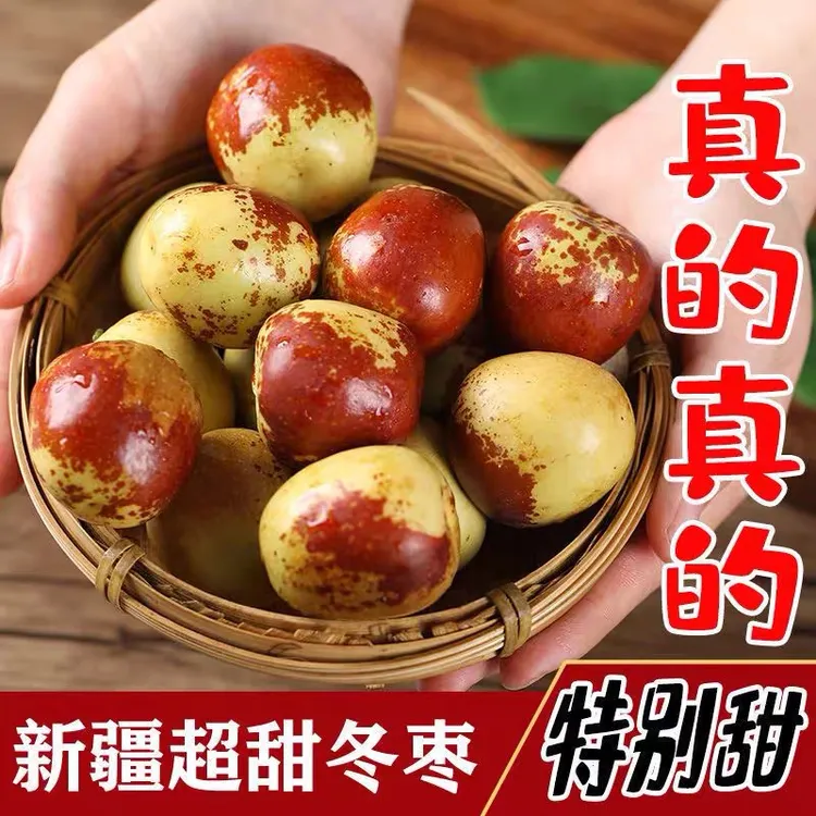 【顺丰包邮】新疆若羌冰糖冬枣新鲜脆甜当季水果