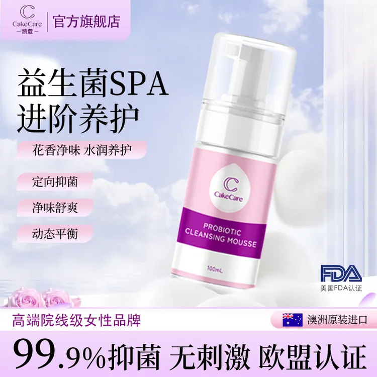 [澳洲进口]CakeCare凯蔻私密洗护液弱酸舒缓保湿温和抑菌益生菌