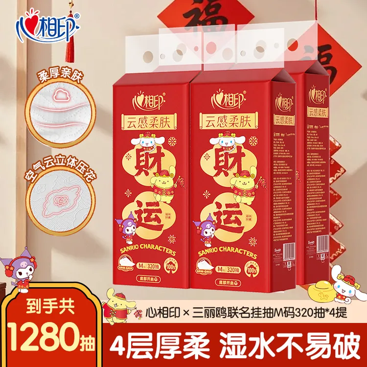 心相印抽纸三丽鸥新春联名款悬挂式4层320抽*4提家用整箱餐巾纸巾