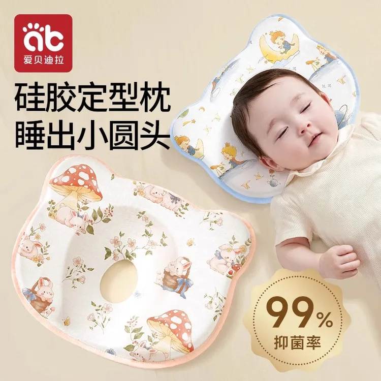 爱贝迪拉婴儿定型枕1岁纠正头型矫正防偏头硅胶枕头0-6月宝宝枕头