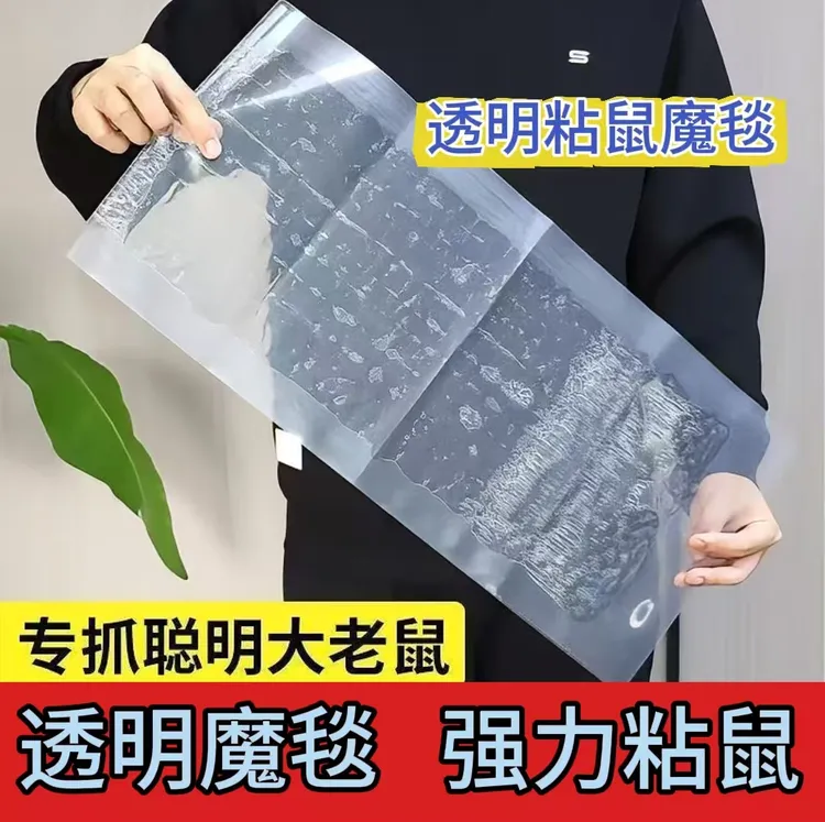 透明粘鼠板家用高品质强力粘鼠毯新款灭鼠神器强力胶水正品粘鼠板