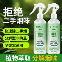 去烟味神器室内除烟味喷雾家用空气清新剂办公室除味剂净化二手烟