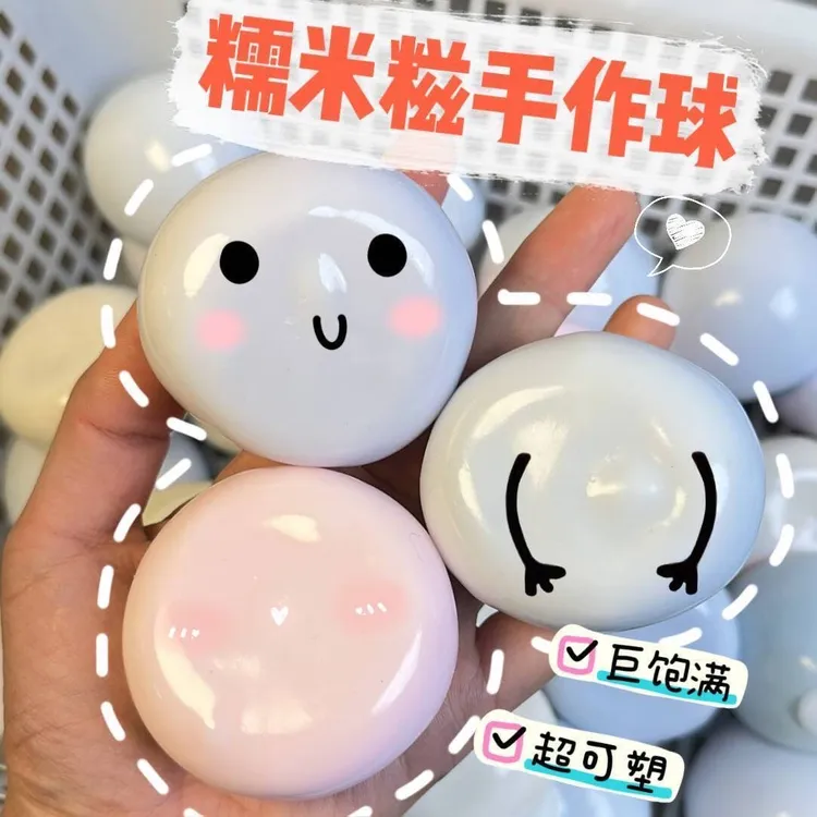 塑形冰皮糯米糍捏解压吵吵玩具超薄糍糯叽叽手作球手感发泄皮球