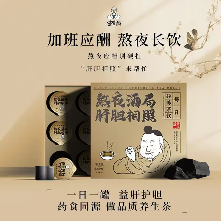 肝胆相照每日轻养茶饮