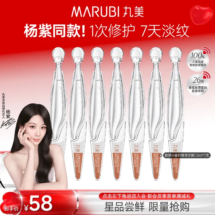【央妈推荐】丸美小金针次抛精华胶原抗皱紧致舒缓修护肤官方正品K#