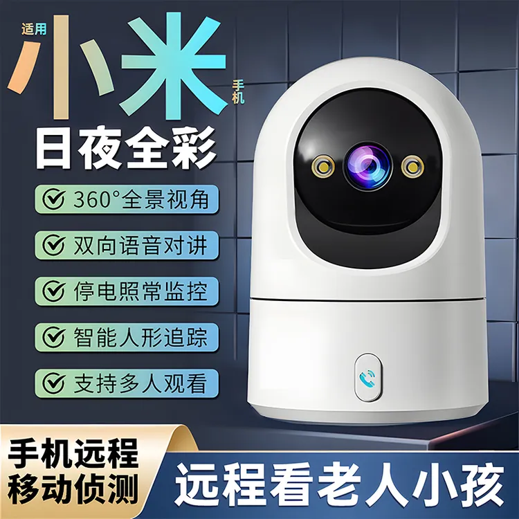2025新款监控摄像头商用家用远程手机室内门口无线智能高清监控器