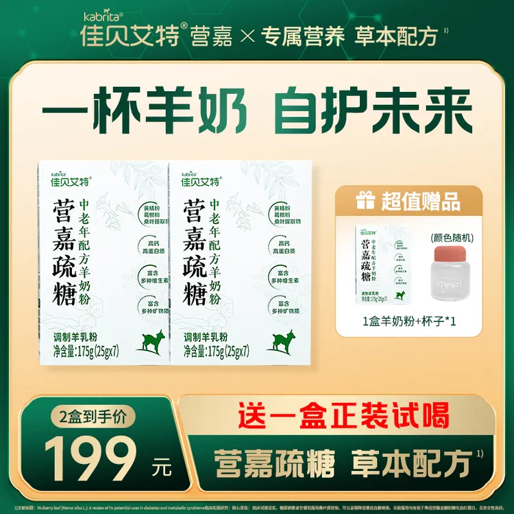 佳贝艾特营嘉疏糖羊奶粉低GI高钙高蛋白无蔗糖中老年牛羊奶粉早餐