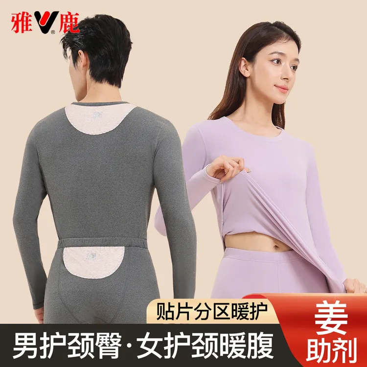 雅鹿内衣7A抗菌生姜保暖内衣套装女士秋衣裤男款内搭打底衫秋冬季
