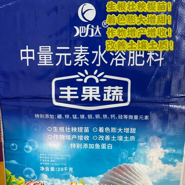 中量元素水溶肥钙镁 鱼 