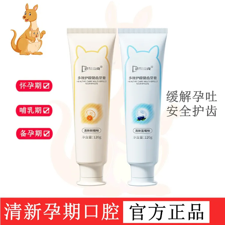 孕产妇专用孕期牙膏坐月子怀孕哺乳期缓解孕吐亮白去黄渍洗漱用品