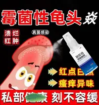 男性抑菌止痒液男性私处清洗草本私痒清私处抑菌杀菌喷雾