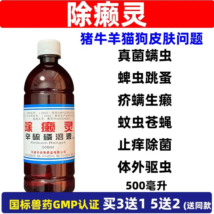除癞灵溶液狗狗药浴蜱虫虱子螨虫猪牛羊体外驱虫药皮肤病宠物用药