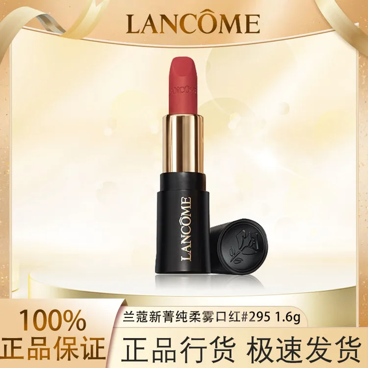 兰蔻全新菁纯丝绒雾面唇膏#295 1.6g小蛮腰滋润唇部显白 效期26.2
