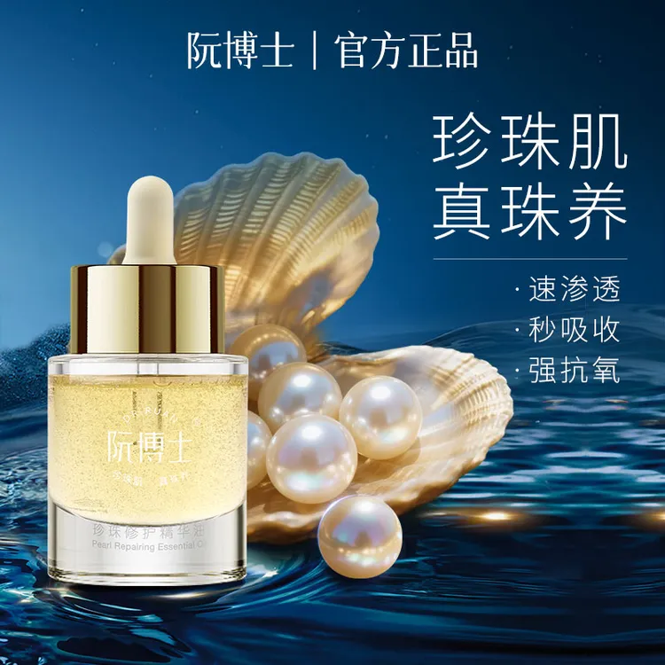 阮博士【14天抗皱紧致】以油护肤珍珠修护保湿抗皱精华油air30ml