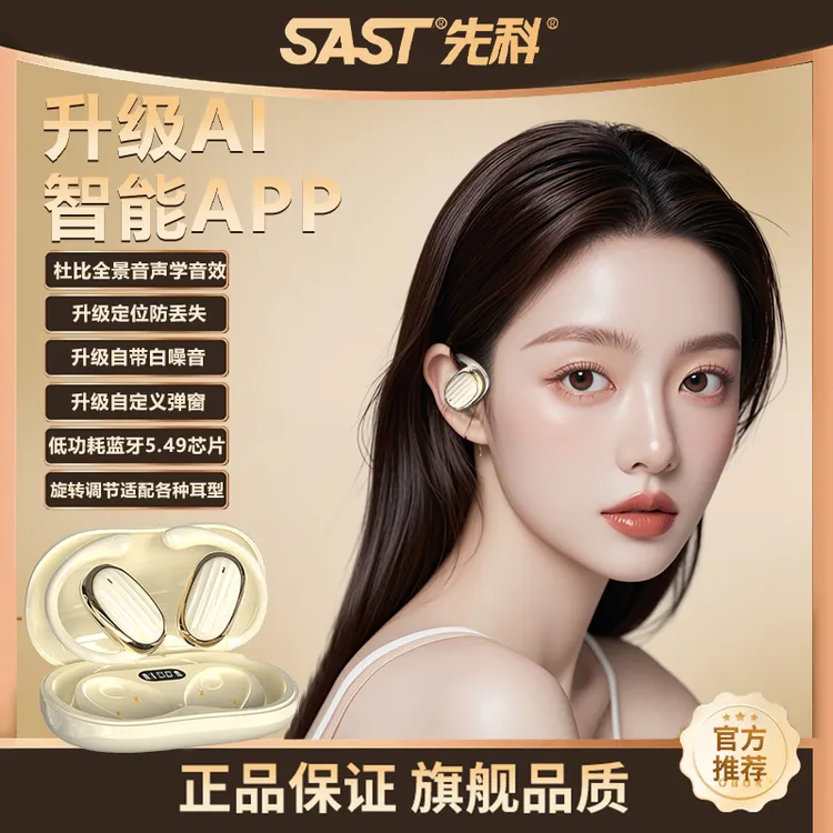SAST/先科/智能Ai蓝牙耳机通话降噪定向传音长续航定位防丢失功能