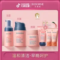 【儿童早晚霜护理套装】儿童氨基酸洁面水养霜蓝甘菊面霜早晚呵护