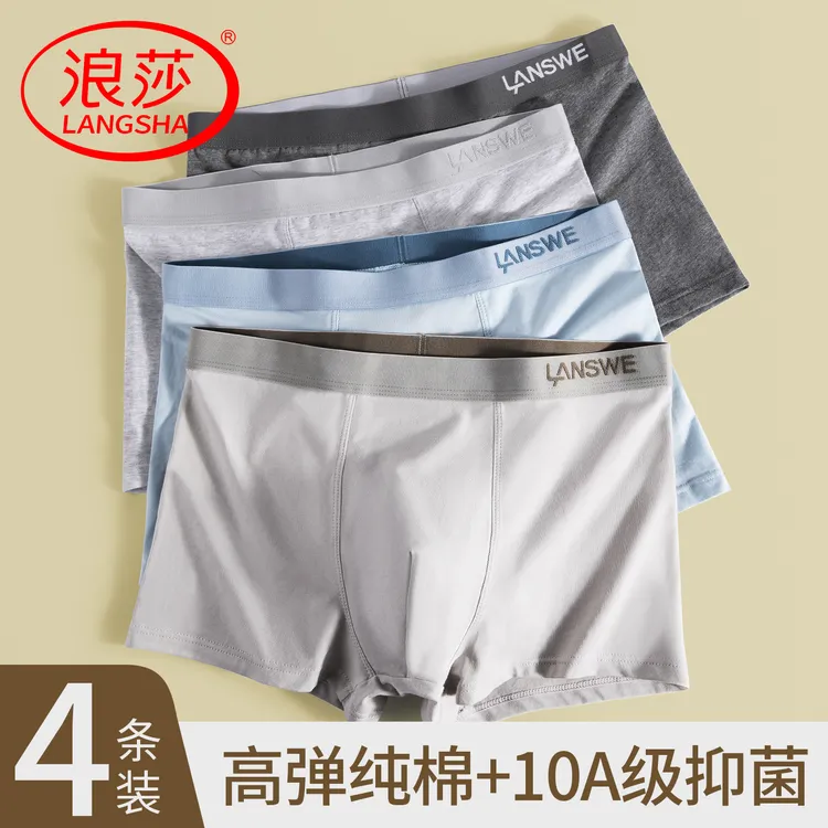 浪莎男士内裤男款纯棉平角短裤头男生2025秋冬新薄款透气四角裤衩