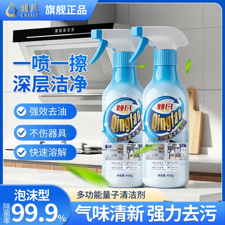 【倾凡】多功能清洁剂厨房油烟机灶台去重油污全屋清洁去油污净除垢