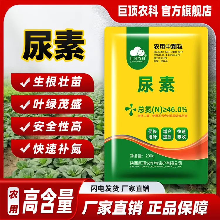 蔬菜专用速溶复合肥尿素氮肥