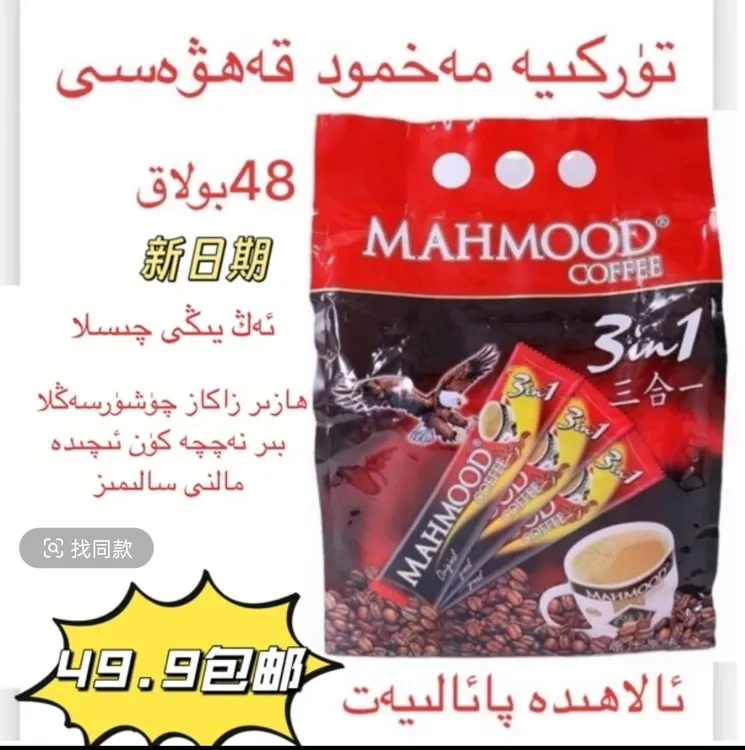 土耳其哈姆三合一速溶咖啡MAHMOOD袋装包邮进口正品