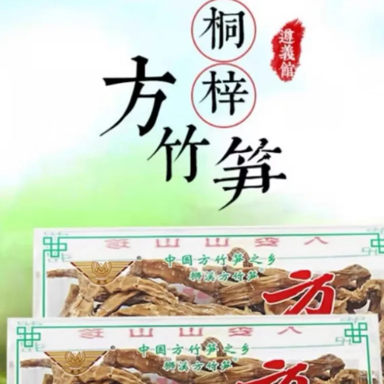 贵州桐梓大山自家方竹笋礼盒装包邮