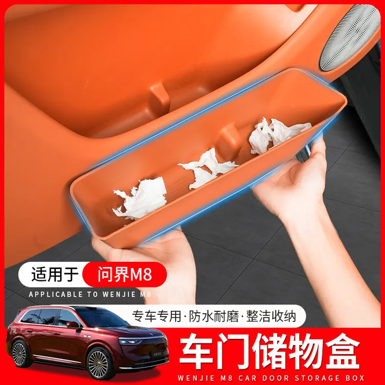 适用于问界M8车门储物盒垫门槽垫垃圾袋置物盒车内饰用品改装配件
