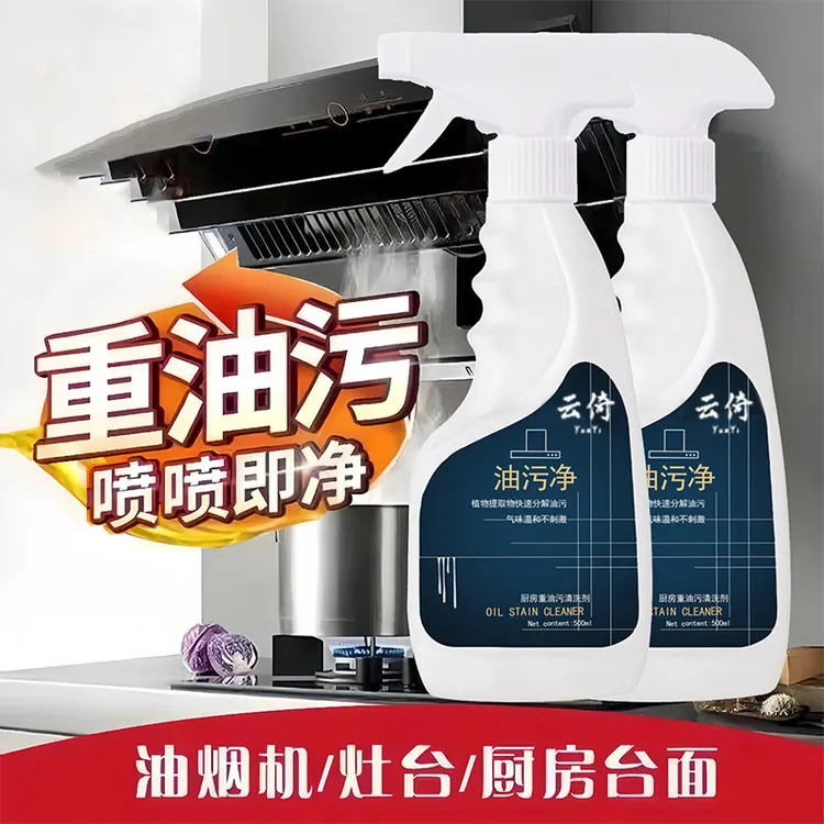 【云倚】油污净油烟净清理厨房洗油烟机清洗剂神器去除重油污清洁剂
