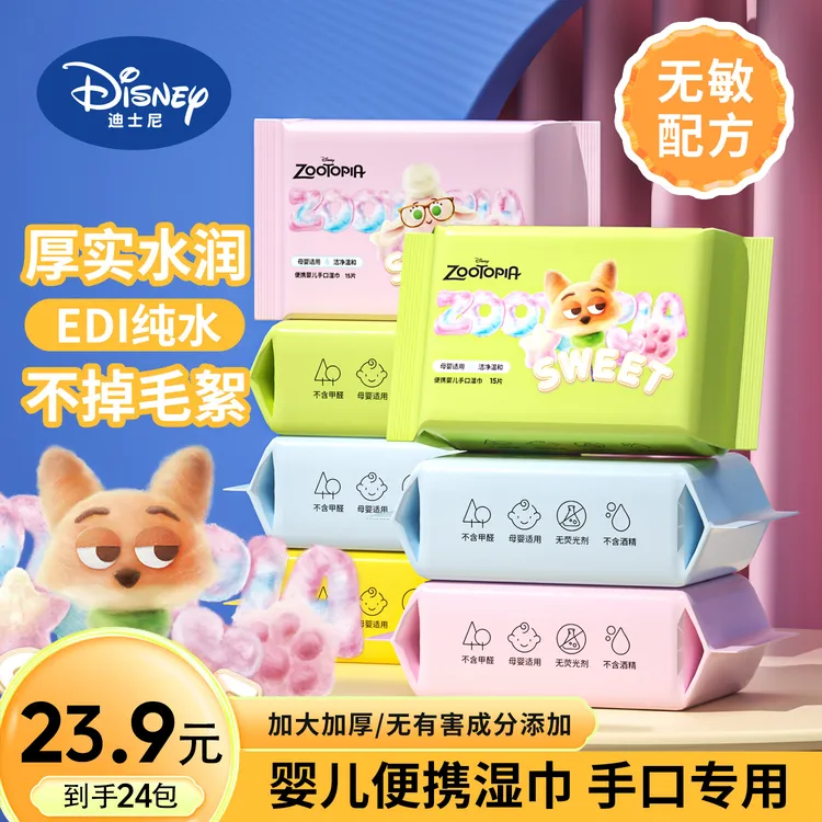 【24包】迪士尼疯狂动物城婴儿湿巾儿童手口专用一次性纯水湿纸巾