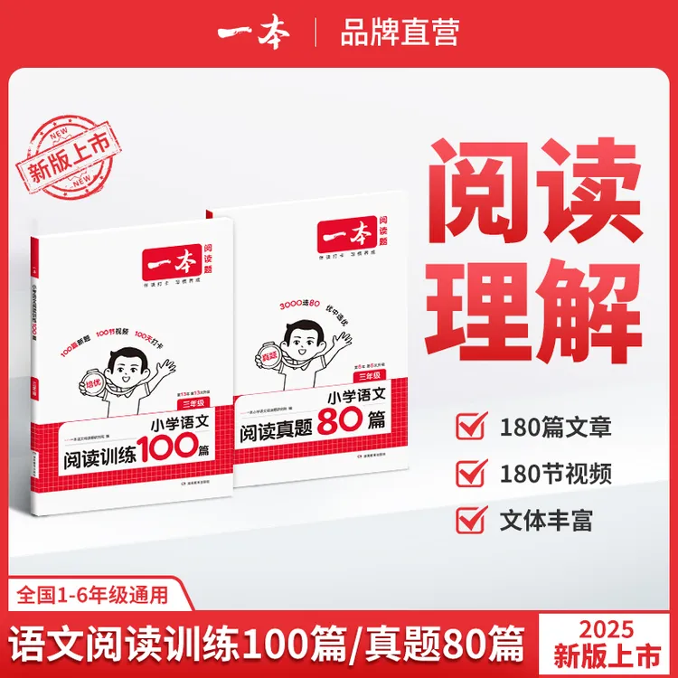 一本【语文阅读】语文阅读训练100篇/阅读真题80篇阅读理解专项通用商品图