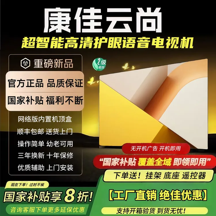康佳云尚电视机50/55寸超清护眼智能网络语音投屏家用酒店监控