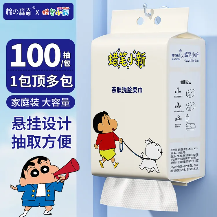 【蜡笔小新】加厚洗脸巾悬挂式一次性面巾纸加厚抽取柔软亲肤家庭装