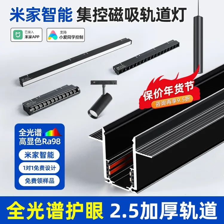 家智能磁吸轨道灯预埋嵌入式套餐新款客厅无主灯照明适用米家app