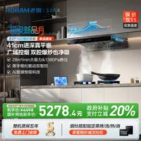 【顶吸无缝平嵌41cm】老板28m³顶吸联动双子星E2P+D2/D2P/C5套装