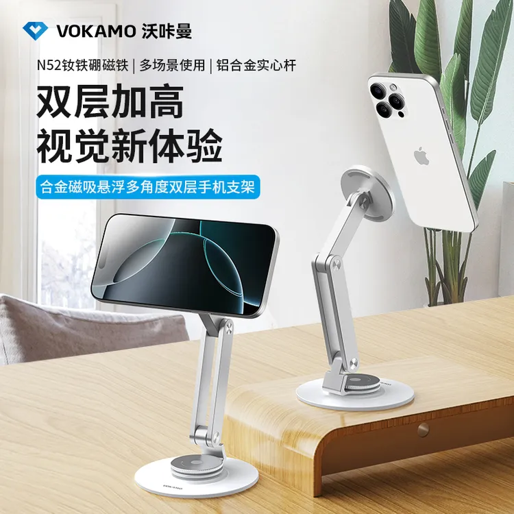 VOKAMO磁吸手机支架升级增高版 铝合金支架 通用折叠懒人便携