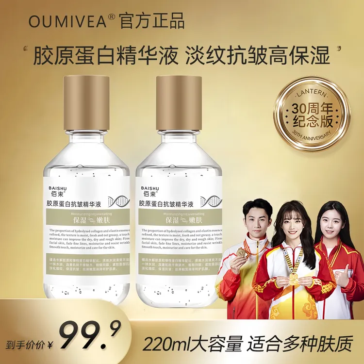 【官方正品】胶原蛋白抗皱精华液提拉紧致弹润肌肤补水保湿淡化细纹