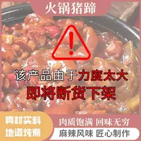 【火锅猪蹄】香辣风味黄豆猪蹄每包800g+火锅川粉200g+香辣酱100g