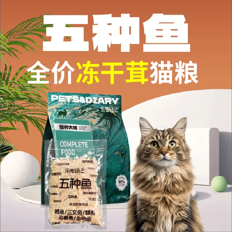 【五种鱼冻干茸猫粮】高蛋白成猫幼猫益生菌营养全价宠物用品高颜值