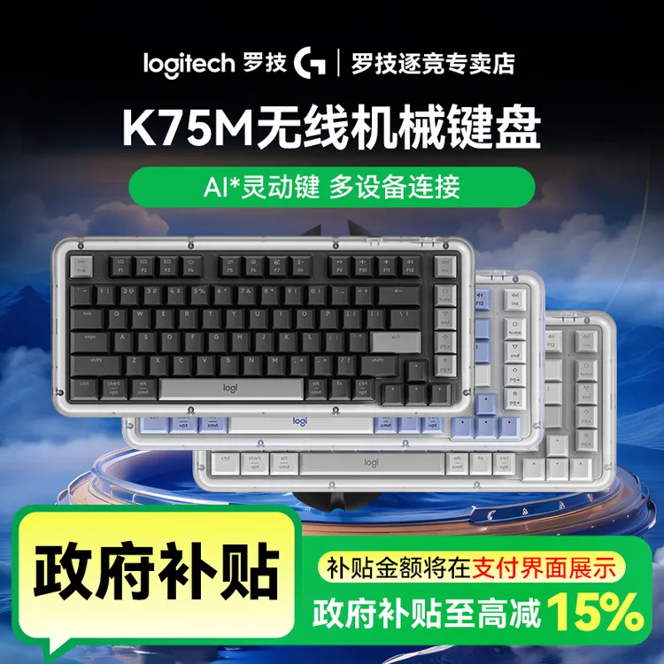 罗技K75M琥珀系列AI客制化无线机械键盘客制化热插拔大理石轴