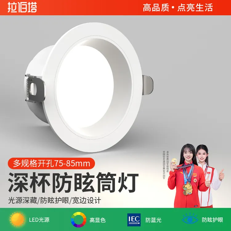 深杯防眩led筒灯孔灯走廊过道阳台中山灯具筒灯客厅家用2025新款