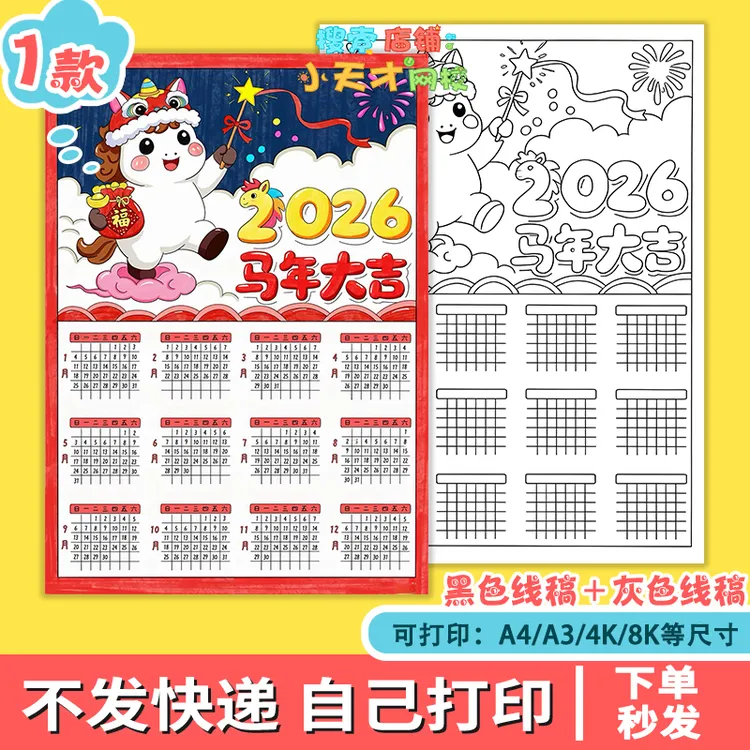 2026年马年日历手抄报电子版手抄报电子版读书训练卡g213