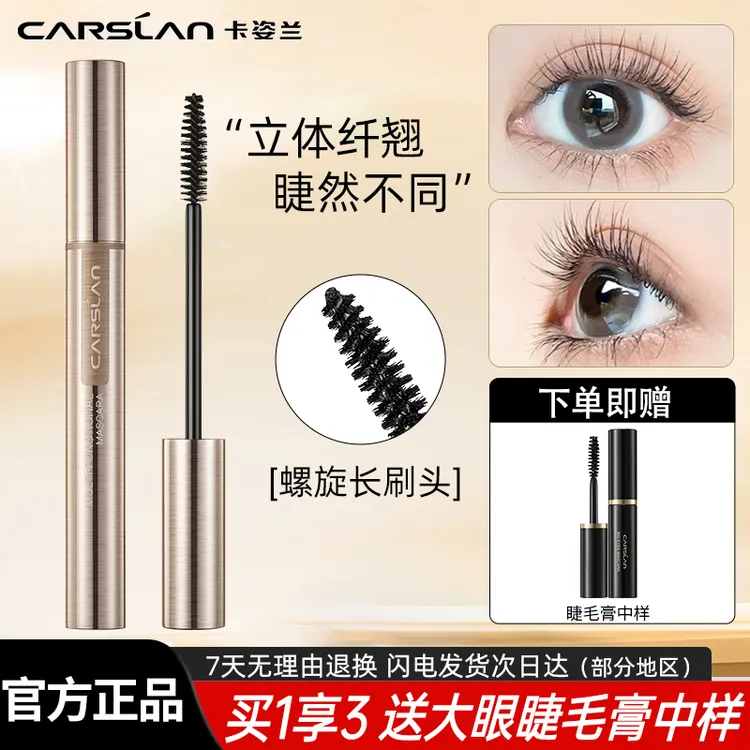 卡姿兰大眼睛睫毛膏女持久定妆纤长卷翘持久不晕染新手初学者正品