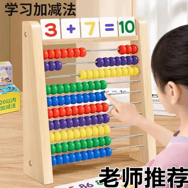 算盘儿童珠心算术幼儿园小学生计算架数数棒加减法启蒙氏数学教具