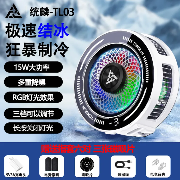 统麟新款智能AI温控可结冰散热器手机平板通用电竞神器TL03