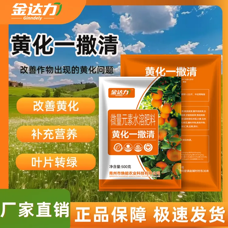 黄化一撒清微量元素水溶肥改善叶片黄化转绿补充营养强健树势
