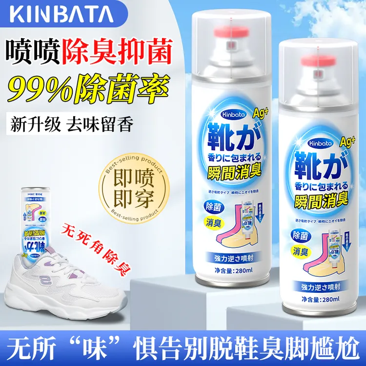 日本KINBATA鞋袜除臭喷雾银离子抑菌球鞋鞋柜消臭去脚臭宿舍家用