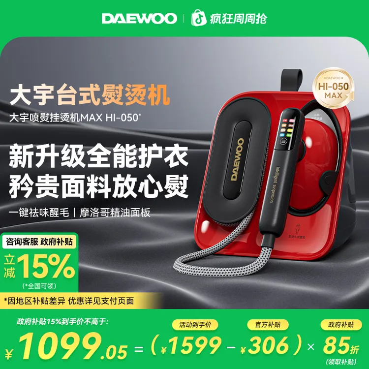 【全新升级MAX】大宇蒸汽喷熨挂烫机红蔷薇050-Max熨烫机家用电熨斗