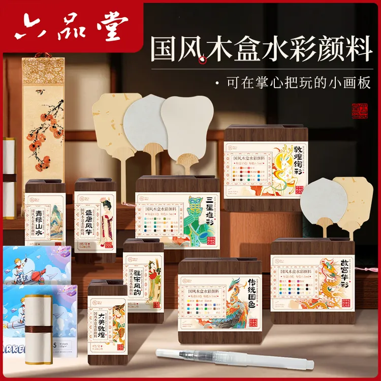 六品堂【国风木盒水彩】15色迷你版颜料套装旅行便携涂鸦绘画文房